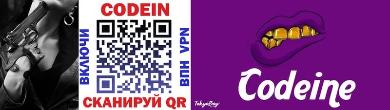 Кодеин напиток Lean (лин)  Зарайск 